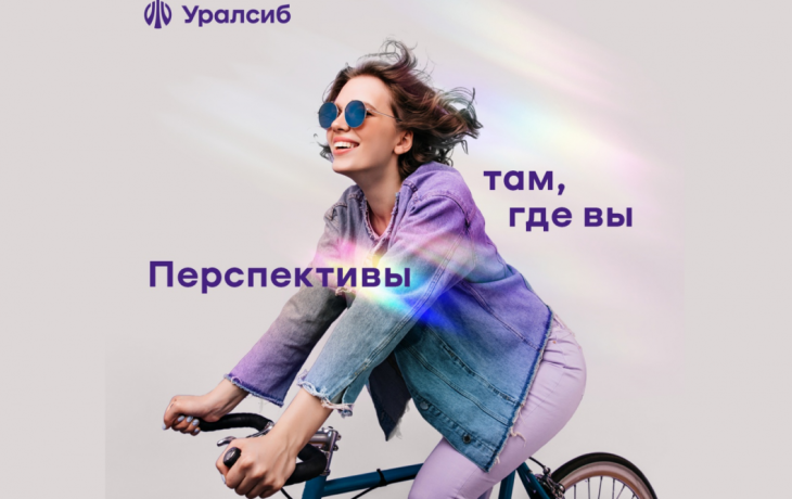 Банк Уралсиб предлагает бизнесу кредиты под «зонтичное поручительство» Корпорации МСП