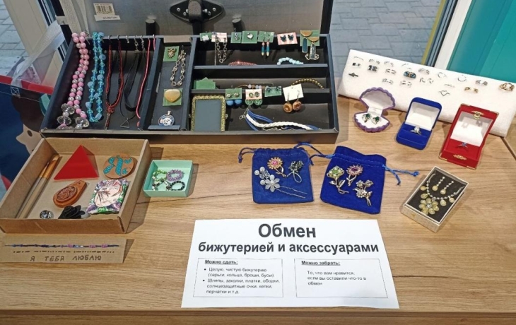 Тюменцам предлагают обменяться бижутерией и аксессуарами в экодомах