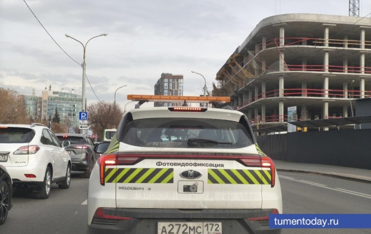 Мобильные комплексы фотовидеофиксации выявили почти 540 случаев нарушений в Тюмени