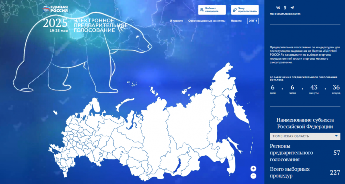 В Тюменской области стартовал праймериз «Единой России»