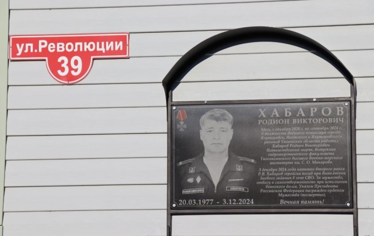 В Ялуторовске открыли мемориальную памятную доску военному комиссару Родиону Хабарову