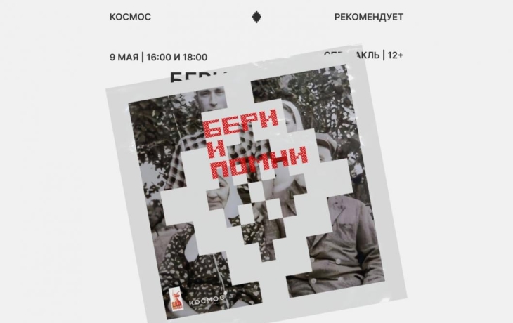 9 Мая в Тюмени пройдет спектакль «Бери и помни» 9 Мая в Тюмени пройдет спектакль «Бери и помни»