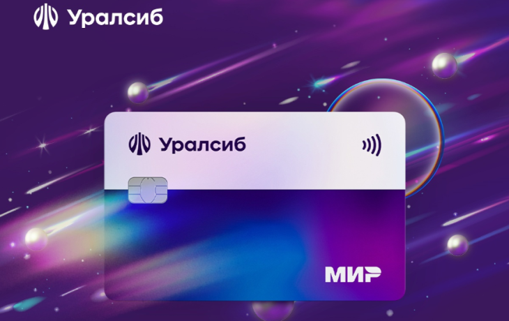 Карта «Прибыль» Уралсиба вошла в топ-10 дебетовых карт с бесплатным обслуживанием Карта «Прибыль» Уралсиба вошла в топ-10 дебетовых карт с бесплатным обслуживанием