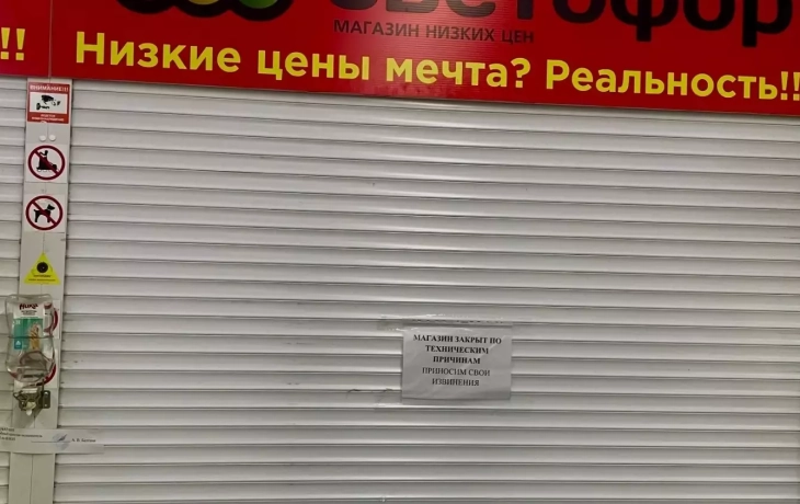В Тюменской области закрыли семь магазинов «Светофор»