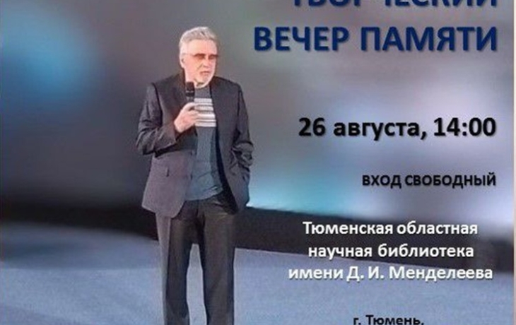 В Тюмени проведут вечер памяти писателя и поэта Николая Шамсутдинова
