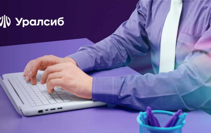 Уралсиб запустил акцию «Умножай на 2» для новых бизнес-клиентов