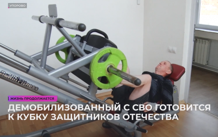 Ветеран СВО из Упоровского района готовится к соревнованиям УФО