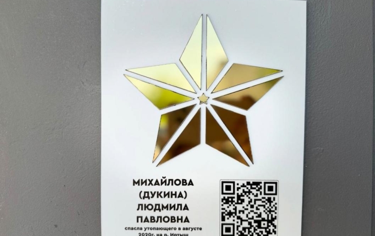 На доме тоболячки Людмилы Михайловой установили «Звезду героя» На доме тоболячки Людмилы Михайловой установили «Звезду героя»