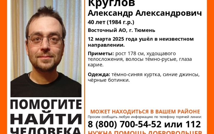 В Тюмени пропал журналист Александр Круглов, который приехал освещать биатлон