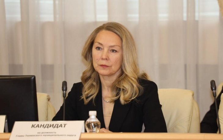 Главой Тюменского муниципального округа стала Ольга Зимина