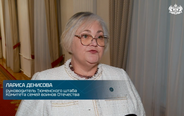 Лариса Денисова: «Важно, чтобы ребята с СВО понимали – они были там не зря»