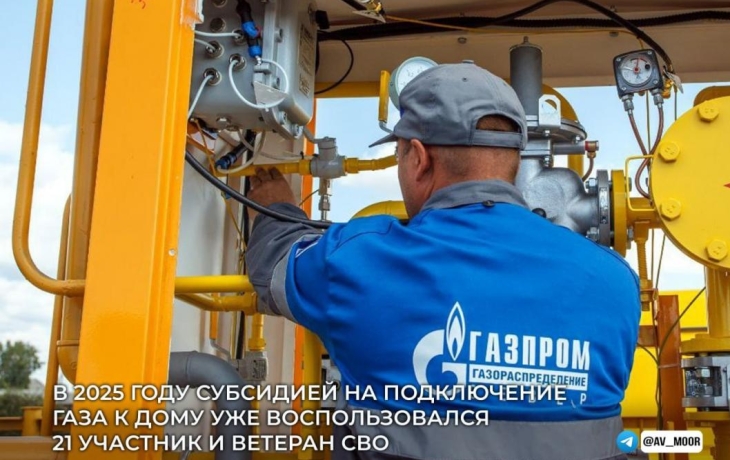 Семьи участников СВО могут получить субсидию на газификацию в Тюменской области
