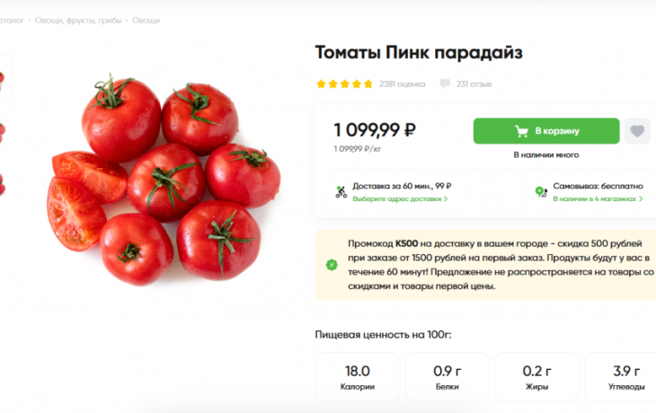В Тюмени нашли помидоры по 1000 рублей за килограмм