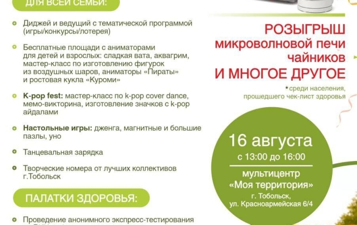 Жителей Тобольска приглашают на фестиваль «Здоровый город»