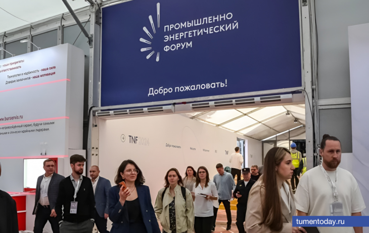 Форум TNF 2025 пройдет в Тюмени 15-18 сентября