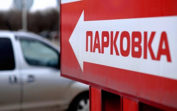 Число платных паркингов в Тюмени увеличат в два раза Число платных паркингов в Тюмени увеличат в два раза