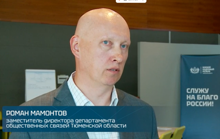 Роман Мамонтов: Участники «Боевого кадрового резерва» будут уникальными управленцами
