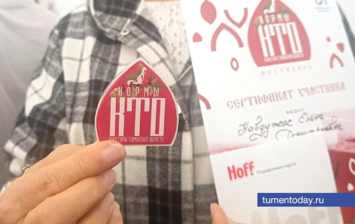 Тюменцев приглашают получить «значок культуры» на семейном фестивале