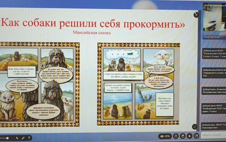 Тюменских школьников познакомили со сказками коренных народов Севера в онлайн-формате