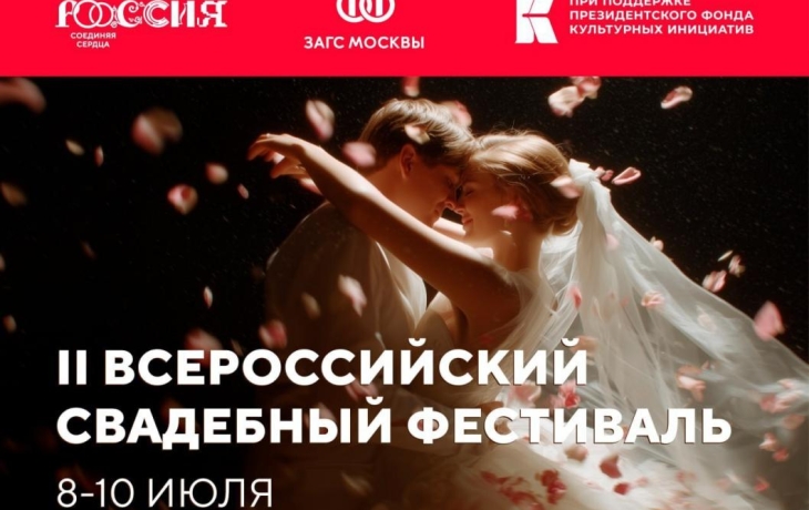 Любовь под кремлевскими звездами: тюменские пары покорят Москву