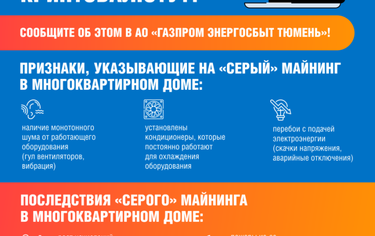 Тюменские энергетики усилили борьбу с «серым» майнингом