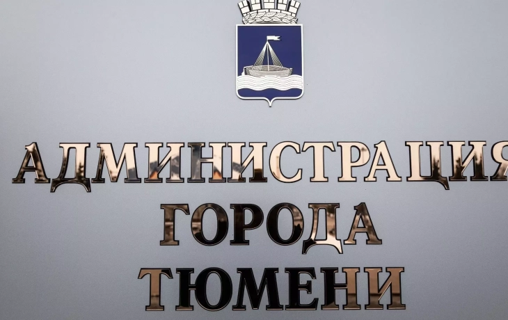 Мэр Тюмени Афанасьев лишился заместителя