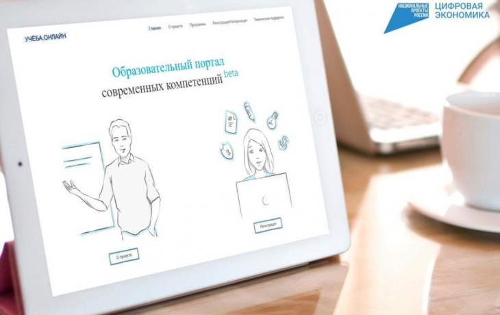 Жители Тюменской области могут бесплатно повысить квалификацию на образовательном портале