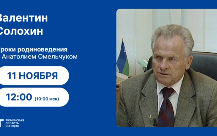 Уроки родиноведения: Валентин Солохин Уроки родиноведения: Валентин Солохин