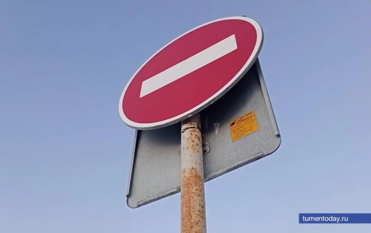 В Тюмени перекроют движение по Московскому тракту