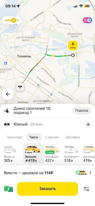 Цена на ту же поездку через 40 минут.