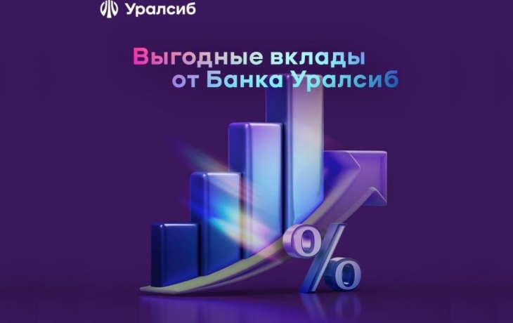 Банк Уралсиб запустил рублевый вклад «Доход Плюс» для новых клиентов