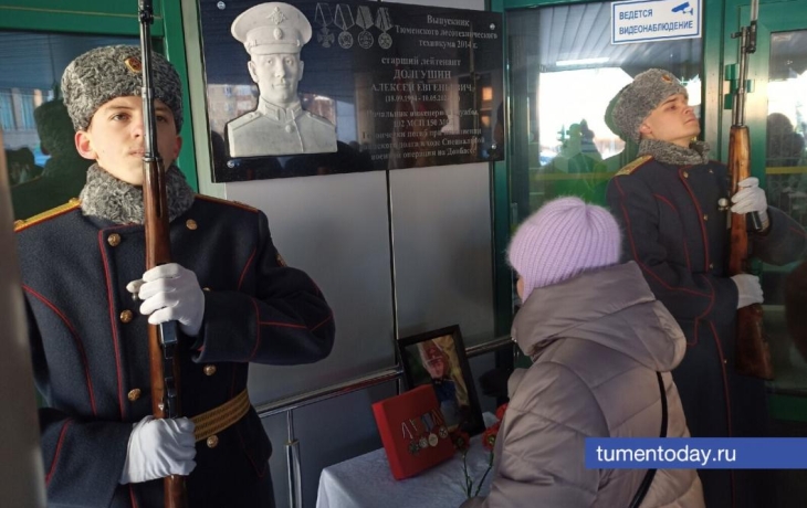 В тюменском колледже открыли мемориальные доски в память о выпускниках – участниках СВО