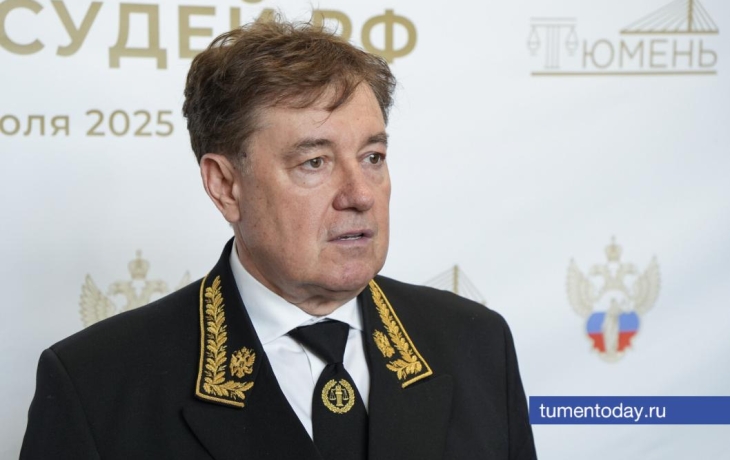 В Тюмени президиум Совета судей России обсудил проблемы правосудия В Тюмени президиум Совета судей России обсудил проблемы правосудия