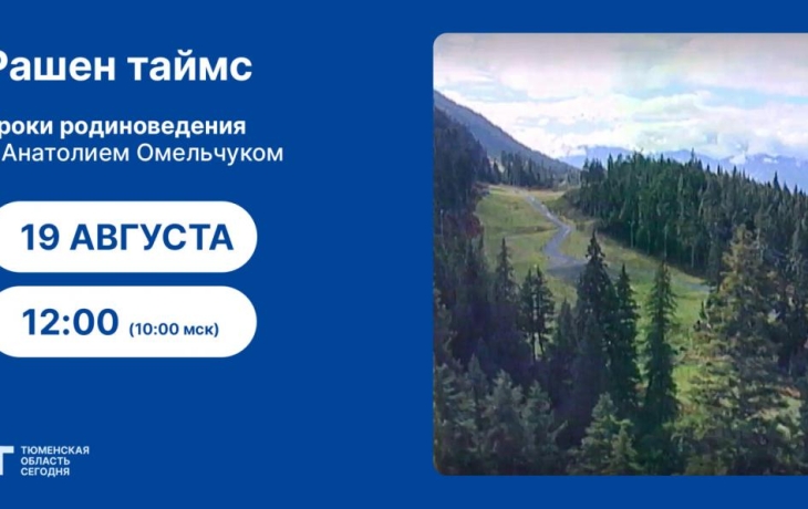 Уроки родиноведения: Рашен таймс