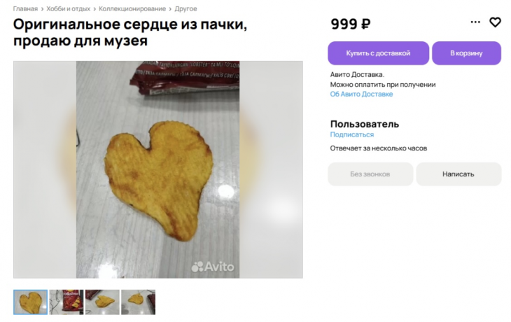 В Тюмени продают валентинку из чипсов