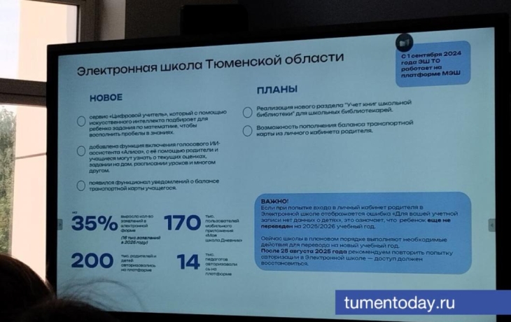 Тюменские школьники смогут пополнять транспортную карту через Электронную школу