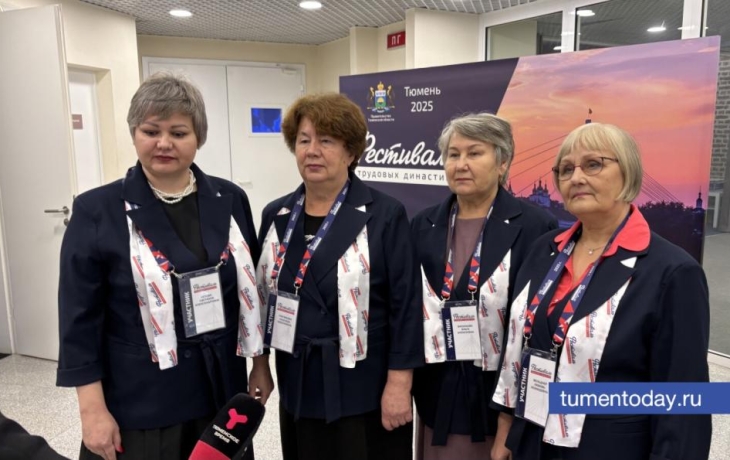 В Тюмени стартовал фестиваль трудовых династий Уральского округа