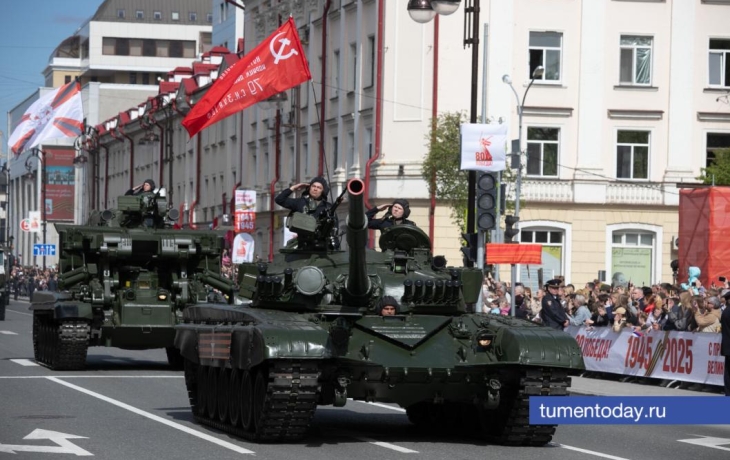 Парадное шествие войск Тюменского гарнизона 9 Мая 2025 года: фотогалерея Парадное шествие войск Тюменского гарнизона 9 Мая 2025 года: фотогалерея
