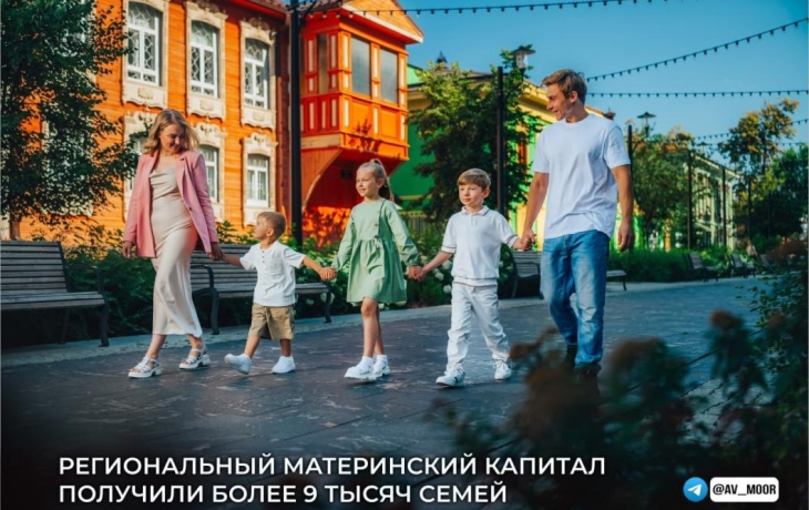 Более 9 тысяч тюменских семей получили региональный маткапитал с начала года