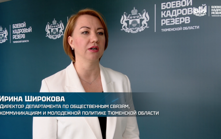 На следующей неделе наставники проекта «Боевой кадровый резерв Тюменской области» представят планы стажировок