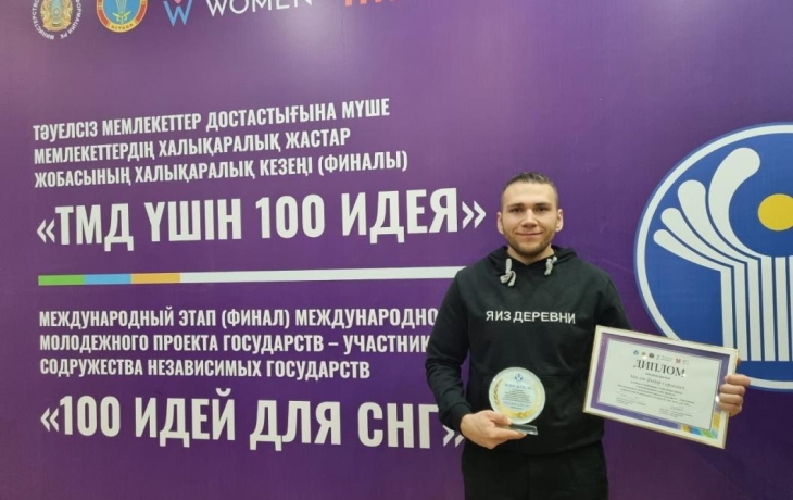 Тюменец стал победителем в международном проекте &laquo;100 идей для СНГ&raquo;
