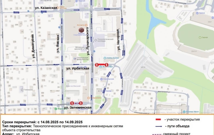 В Тюмени временно ограничили движение на улице Ирбитской