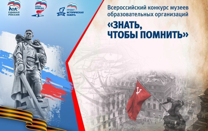 Жители Тюменской области могут поддержать участников конкурса «Знать, чтобы помнить»
