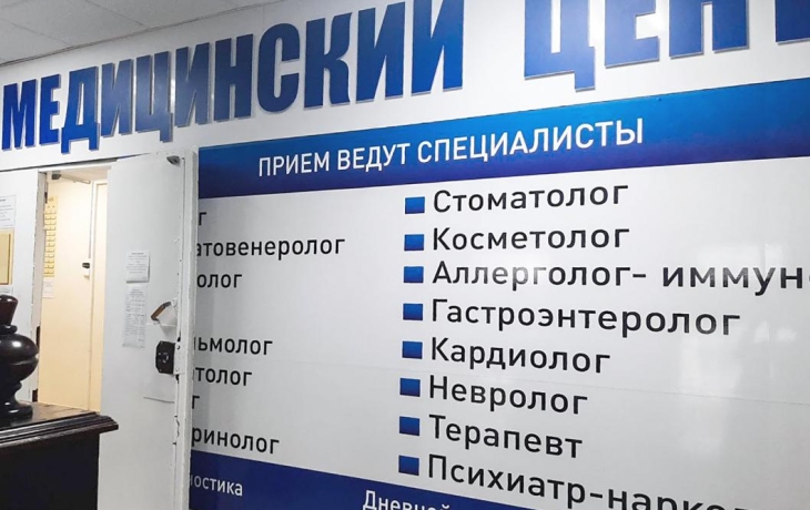Первоклассное здоровье рядом с вами: Медицинский Центр «Никойл» в Тобольске