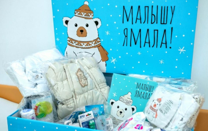 Мамы из ЯНАО смогут получить коробку «Малышу Ямала» в Тюмени