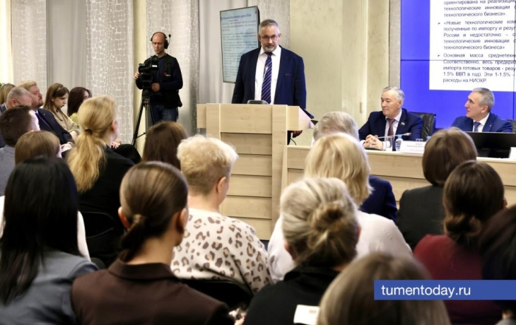 Наука и технологии как стратегический приоритет на &laquo;Губернаторских чтениях&raquo; в Тюмени