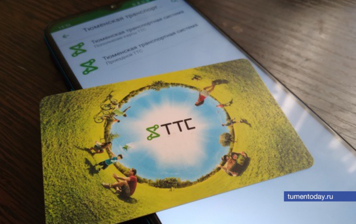 Тюменцы смогут пополнять транспортную карту в приложении «Транспорт 72»