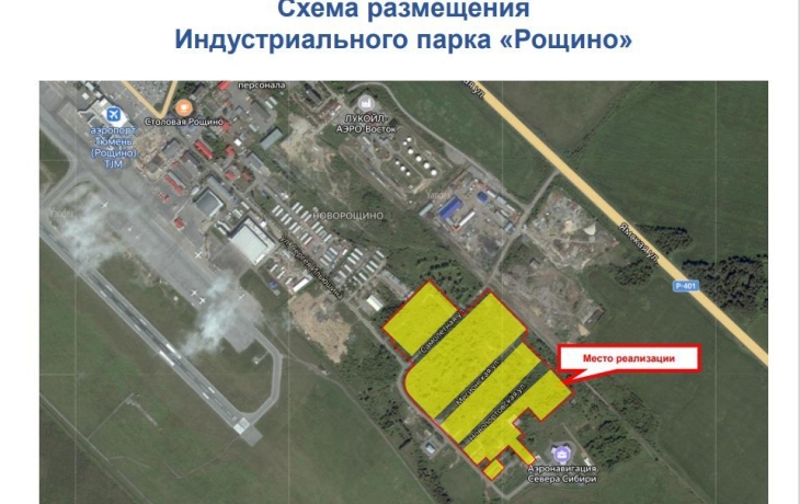У аэропорта Рощино построят индустриальный парк