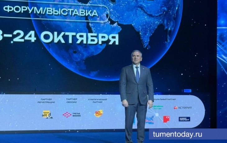 В Тюмени открыл свои двери цифровой форум ИНФОТЕХ