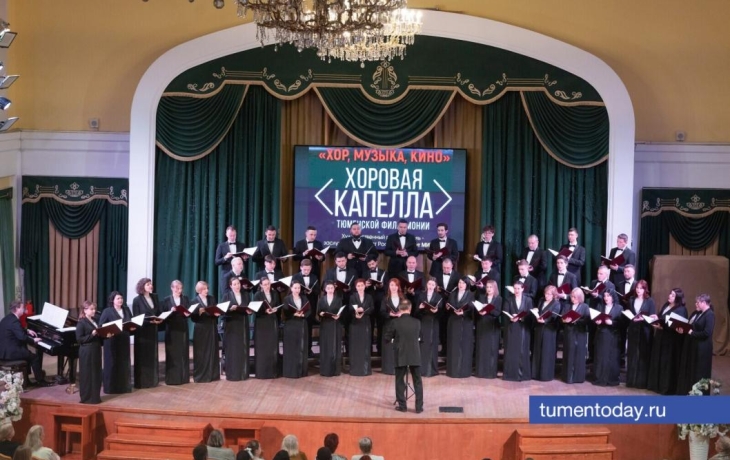Тюменская хоровая капелла покорила Смоленск Тюменская хоровая капелла покорила Смоленск